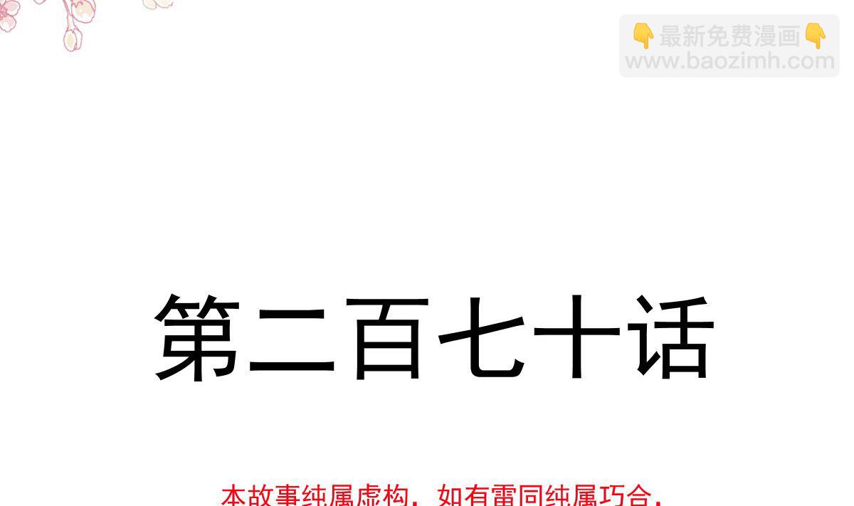 第270话 瑟瑟，我来了！(1/3)-第274话