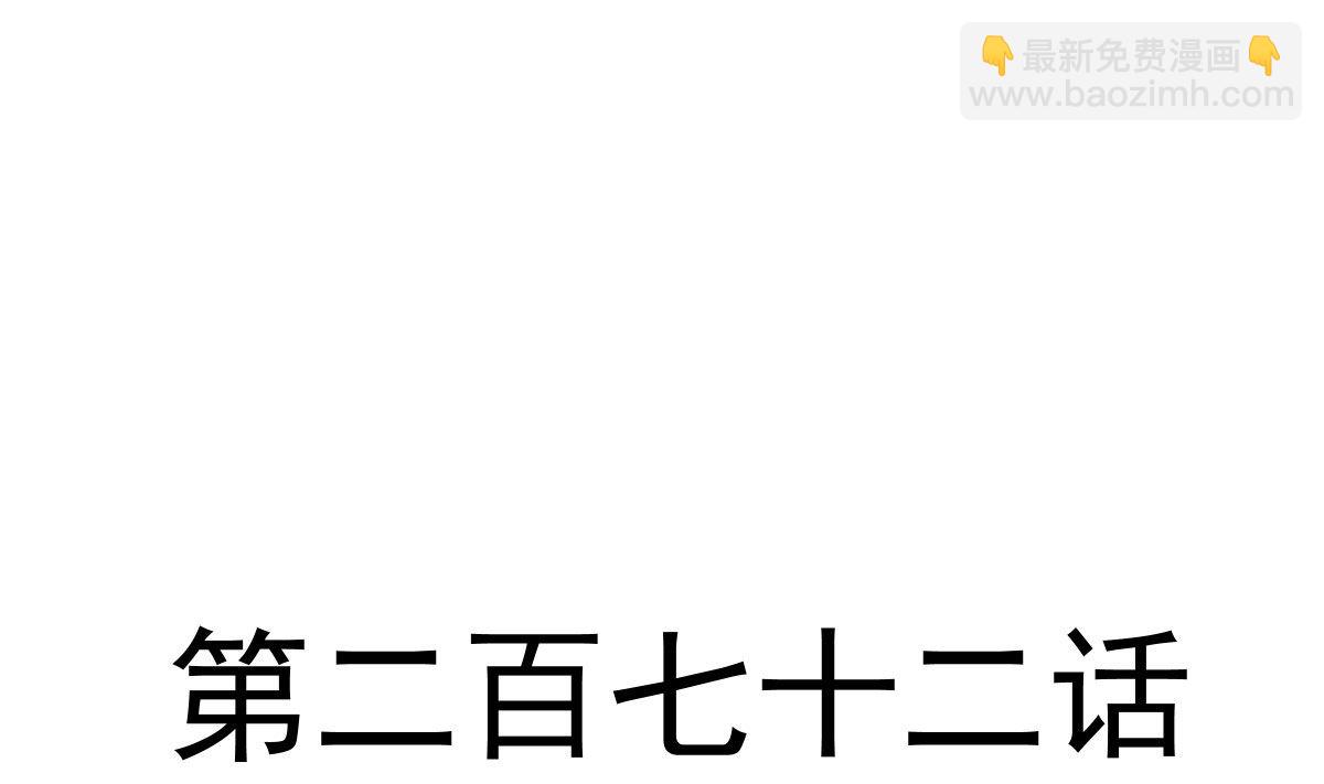 第272话 狠狠抱紧我(1/3)-第276话