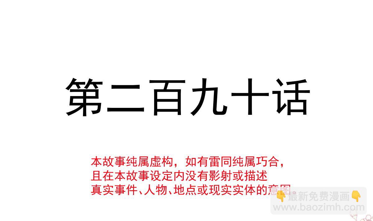 第290话 那是严瑟瑟？！(1/3)-第294话
