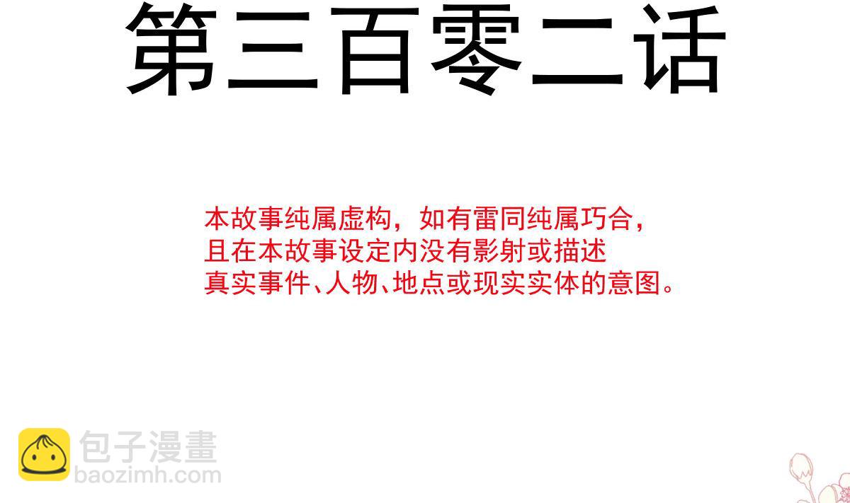 第302话 该陪我了(1/3)-第306话