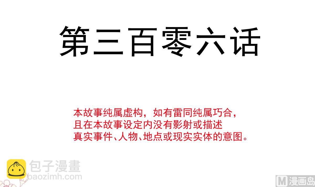 第306话 解毒治疗(1/3)-第310话