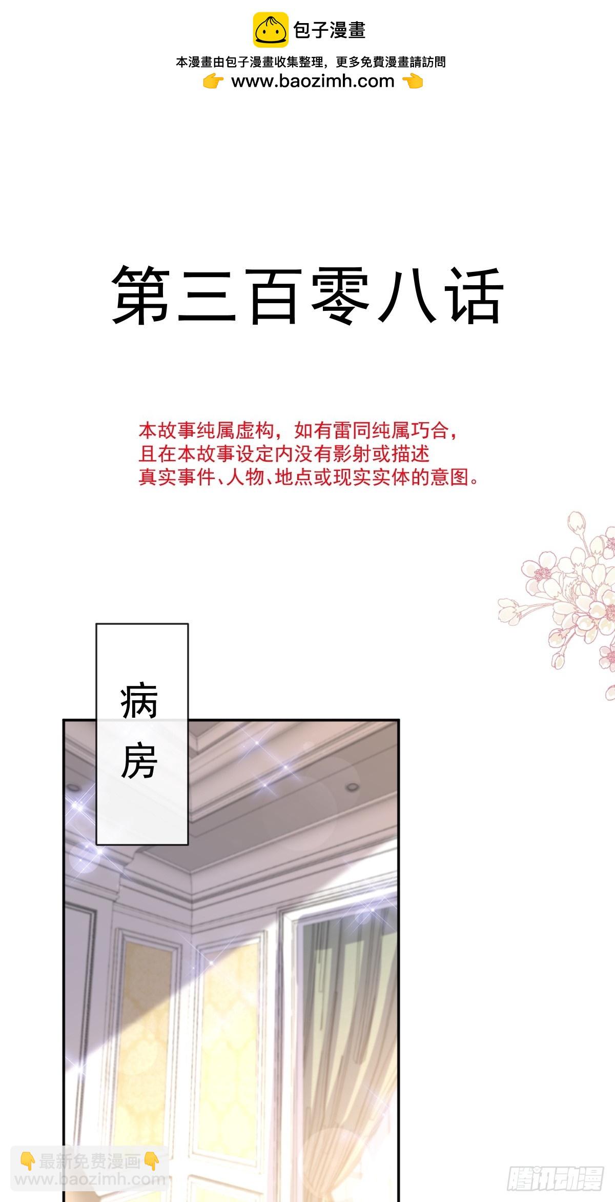 308 瑟瑟可以出院了？-第312话