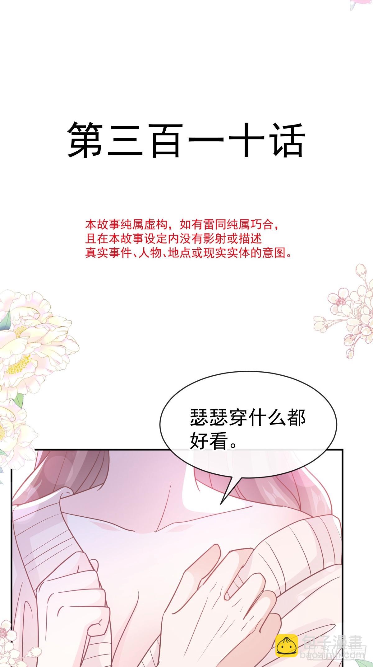 310 你真的很美(1/2)-第314话