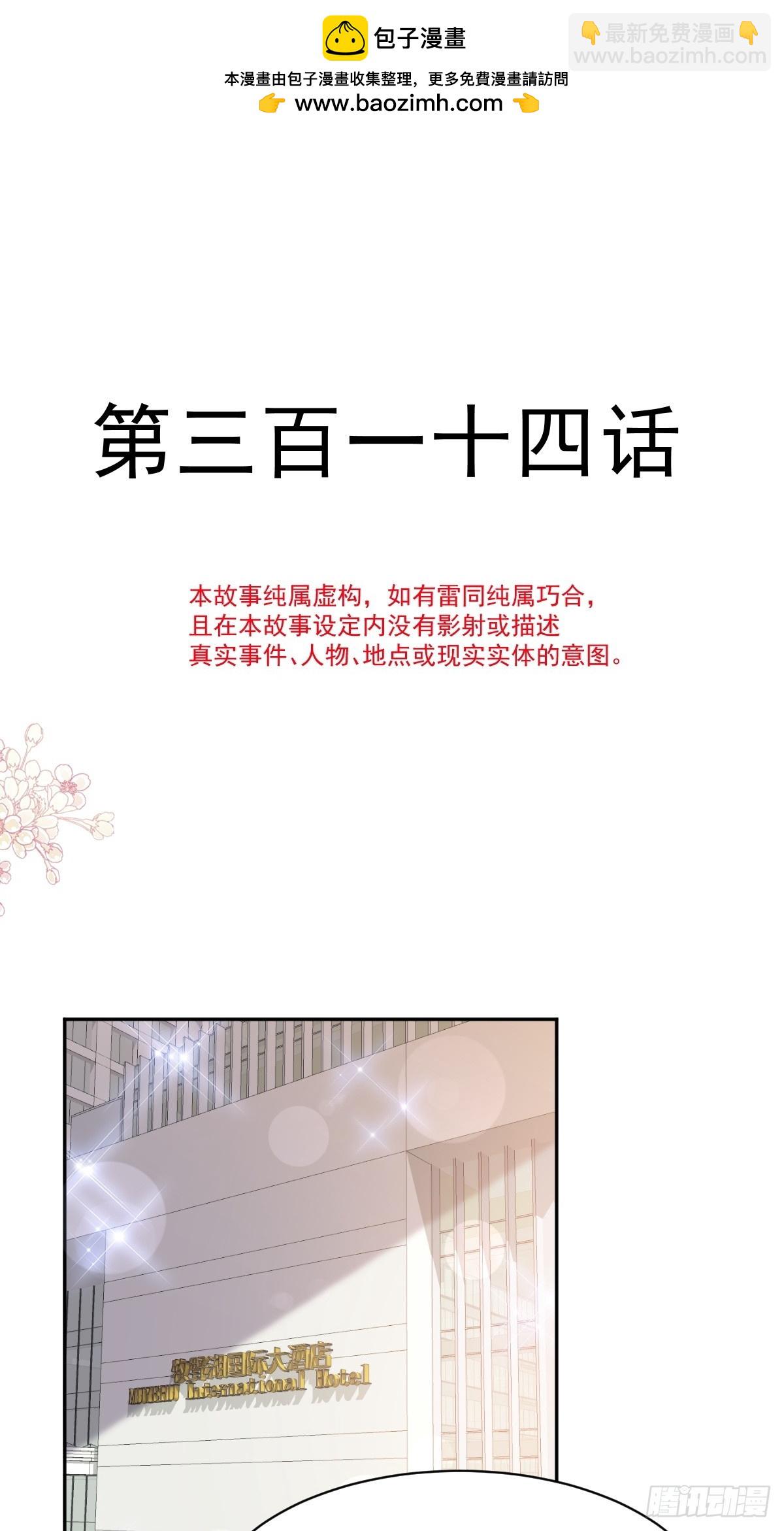 314 谢谢你-第318话