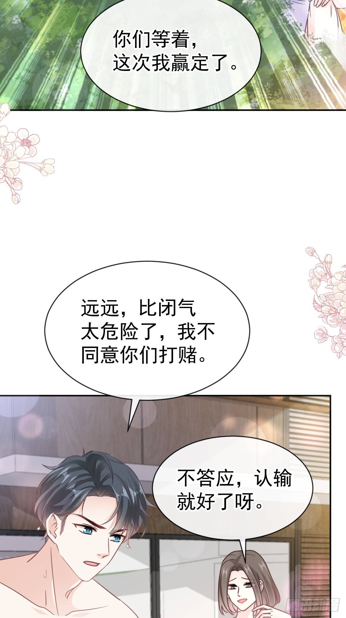 318 女人真奇怪(1/2)-第322话