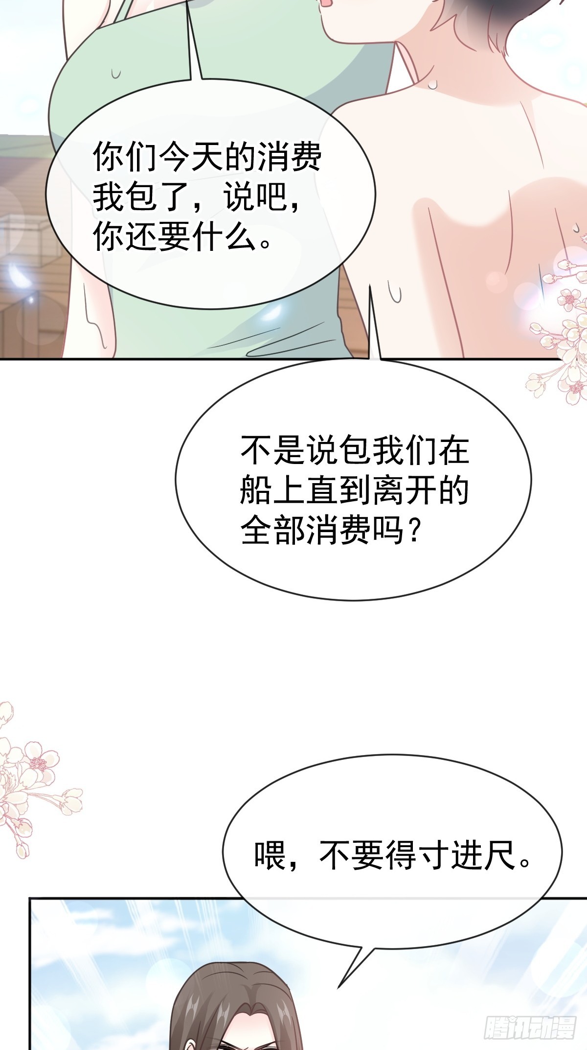 318 女人真奇怪(1/2)-第322话