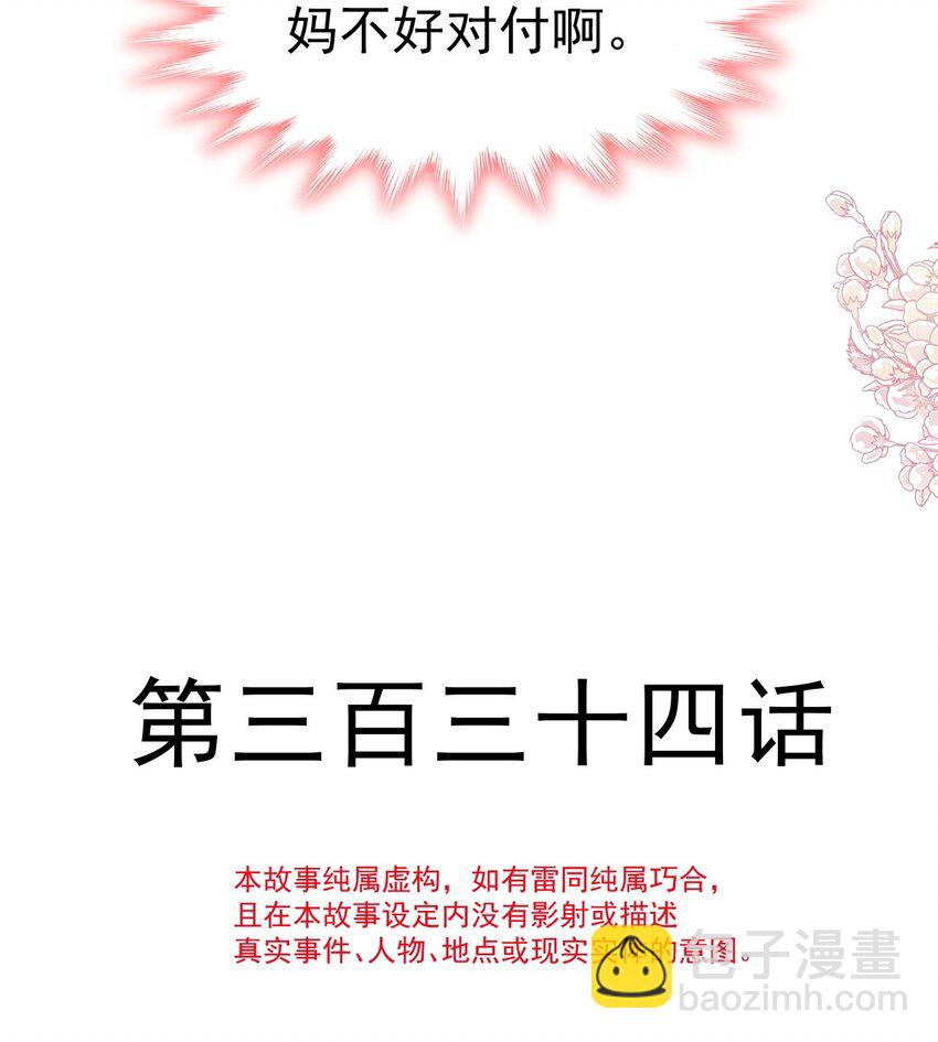 334 就抢就一次-第338话