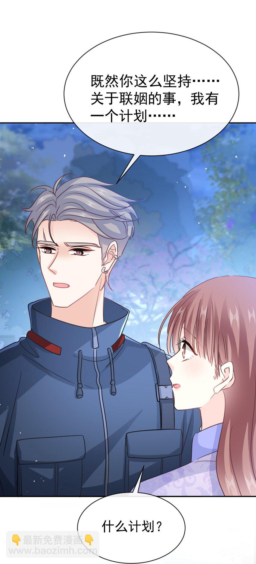 341 联姻的计划-第358话