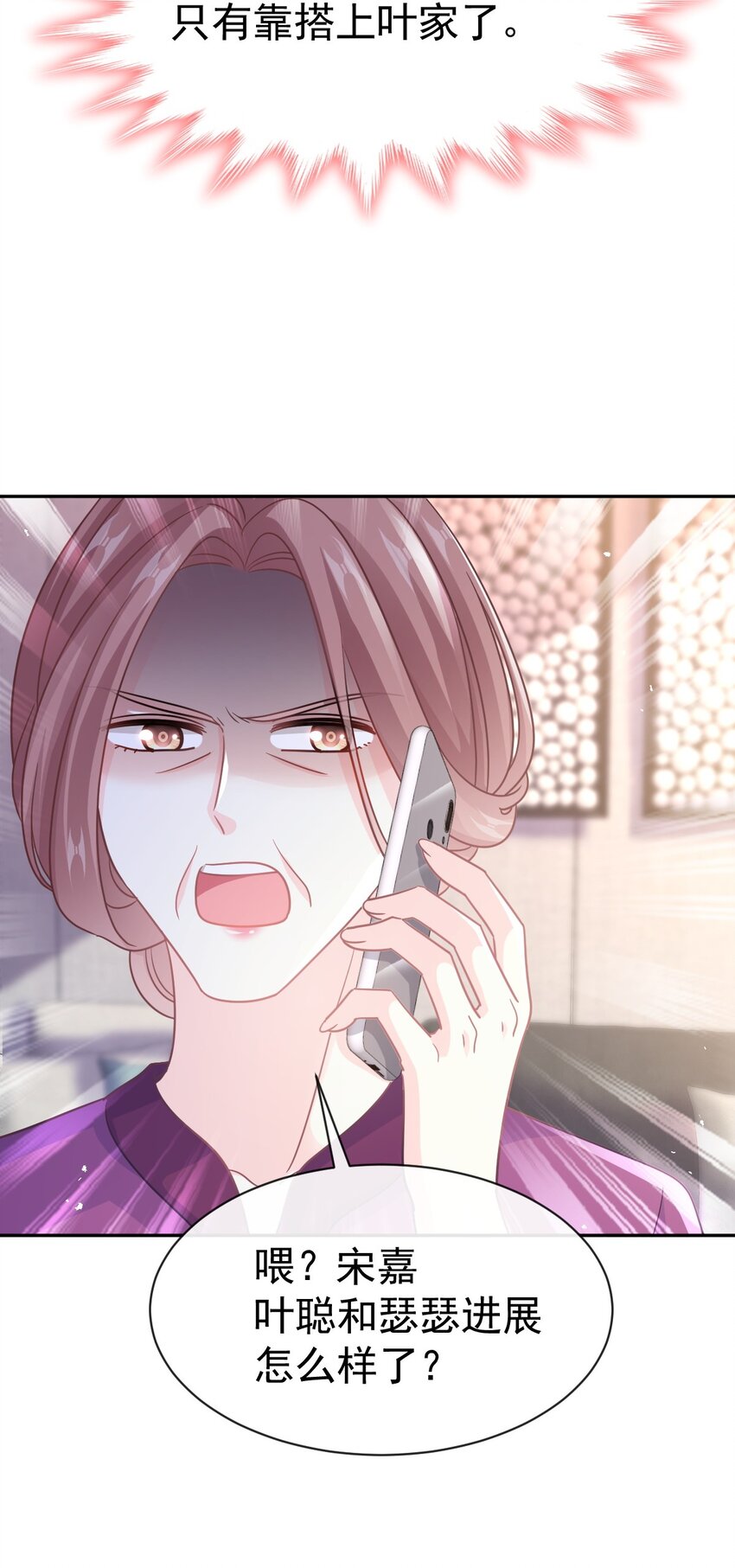 341 联姻的计划-第358话