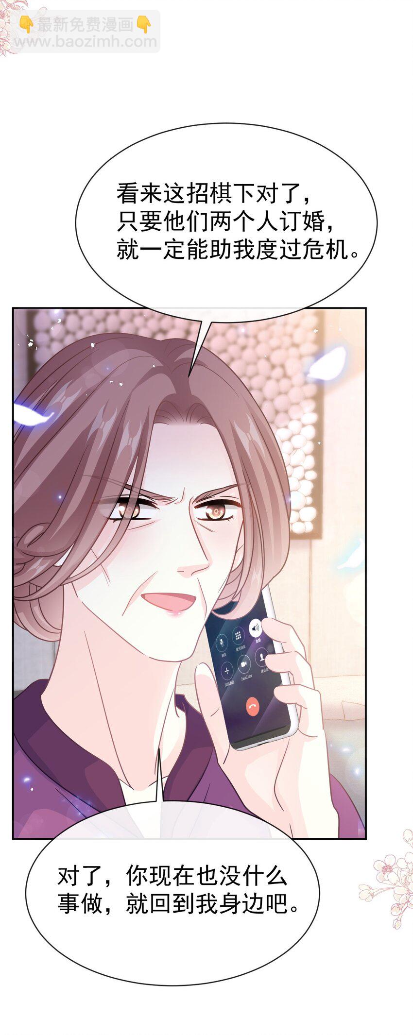 341 联姻的计划-第358话