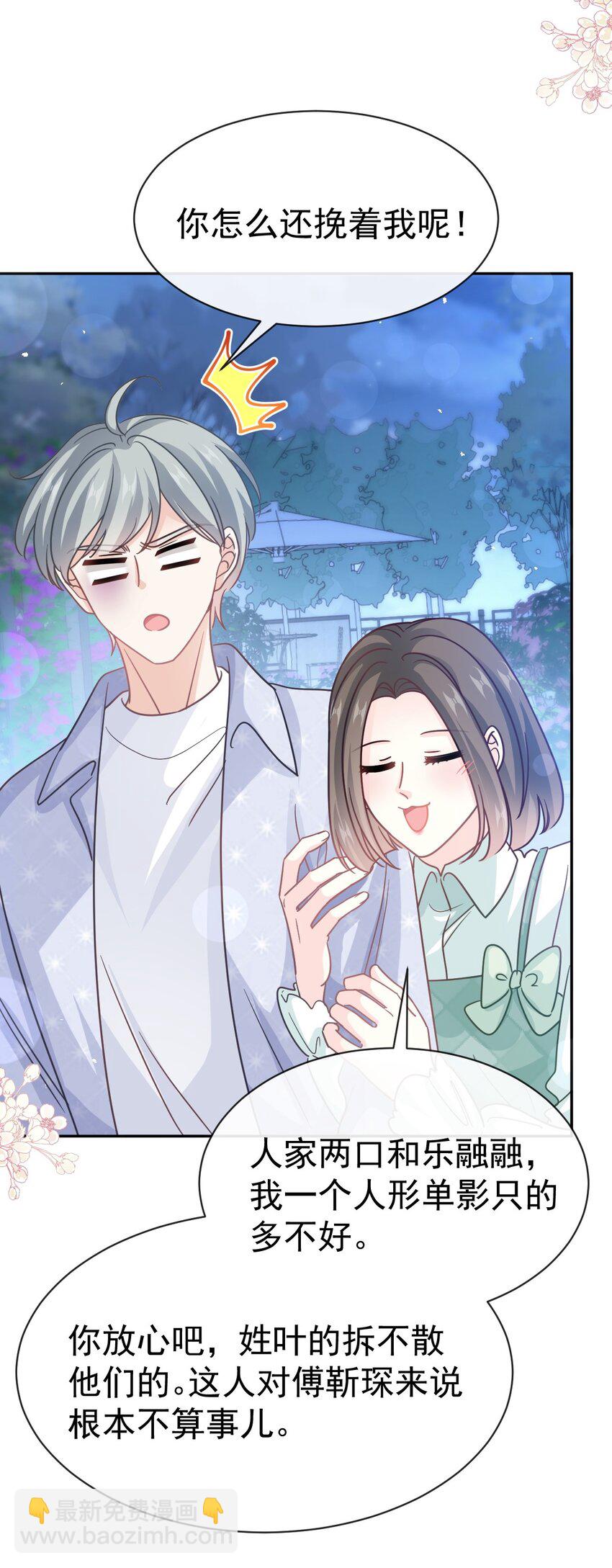341 联姻的计划-第358话