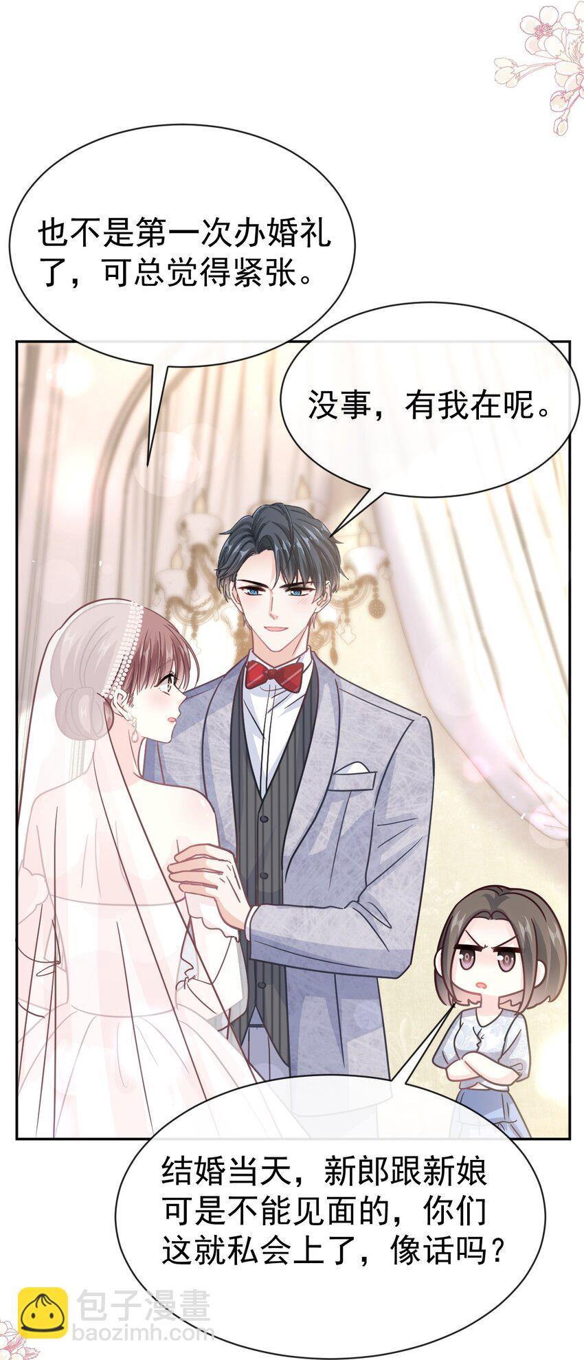 350 完美婚礼-第350话