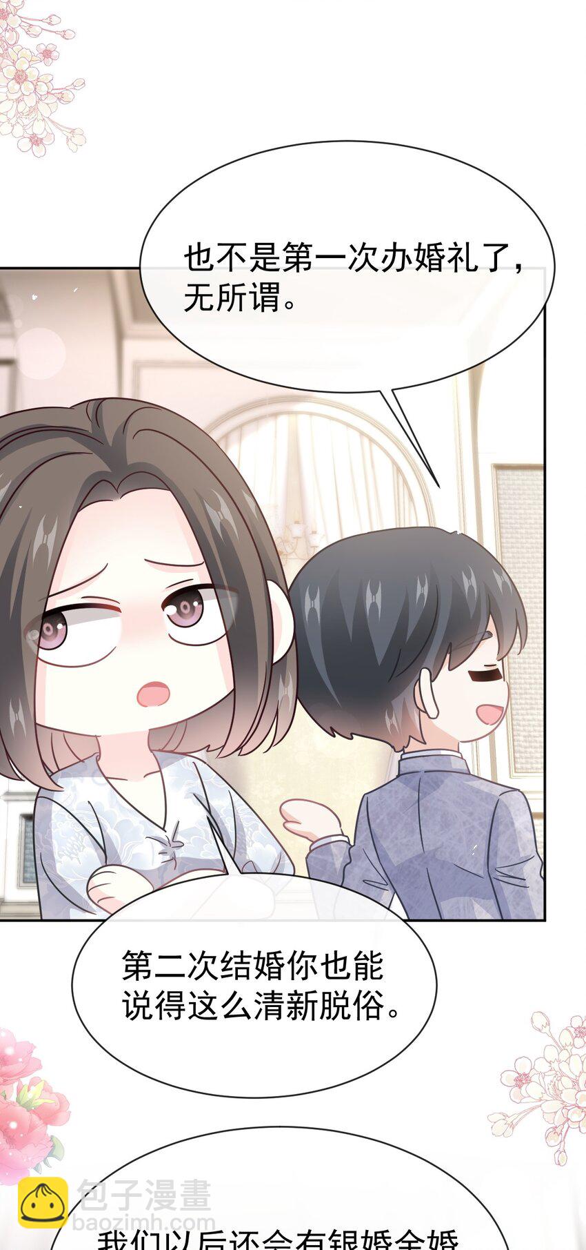 350 完美婚礼-第350话