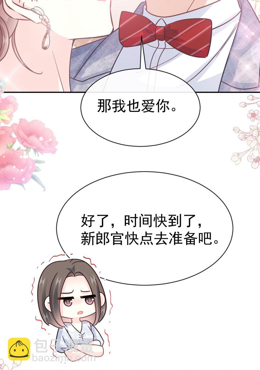 350 完美婚礼-第350话