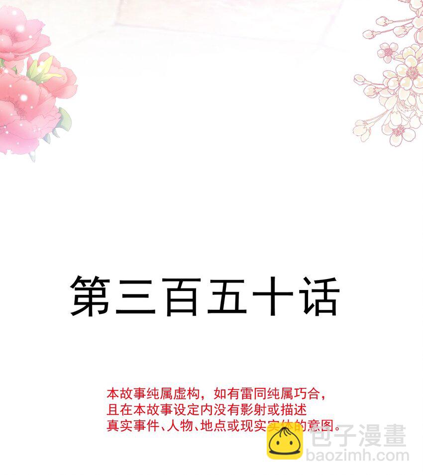 350 完美婚礼-第350话