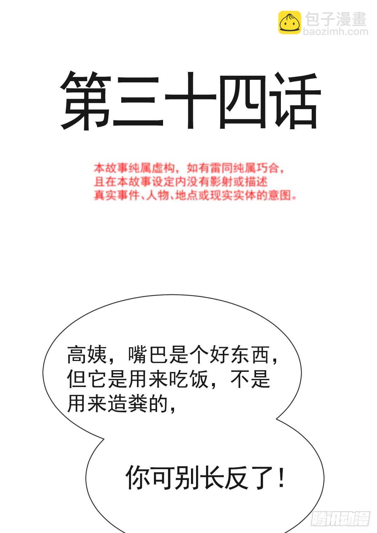 第35话 奇怪的感觉-第36话