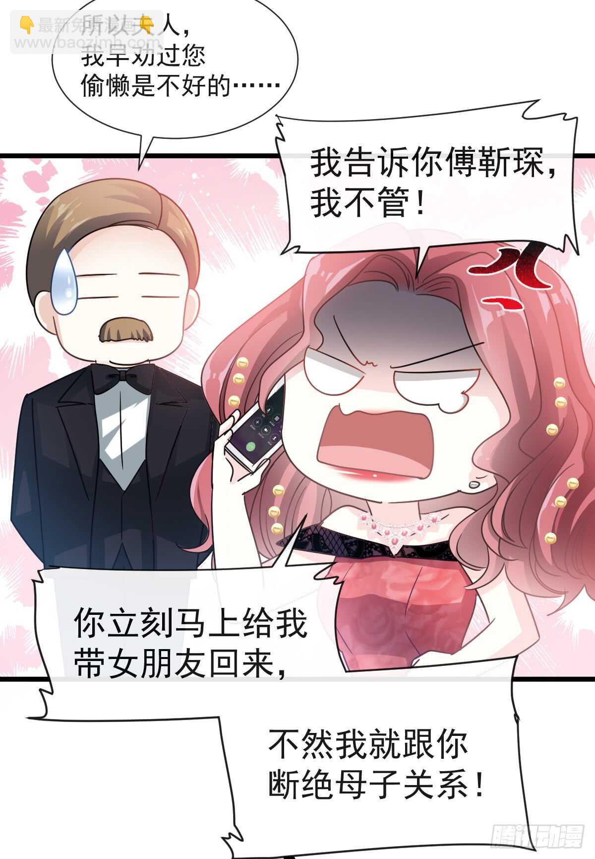 第39话 拜见婆婆大人(1/2)-第40话