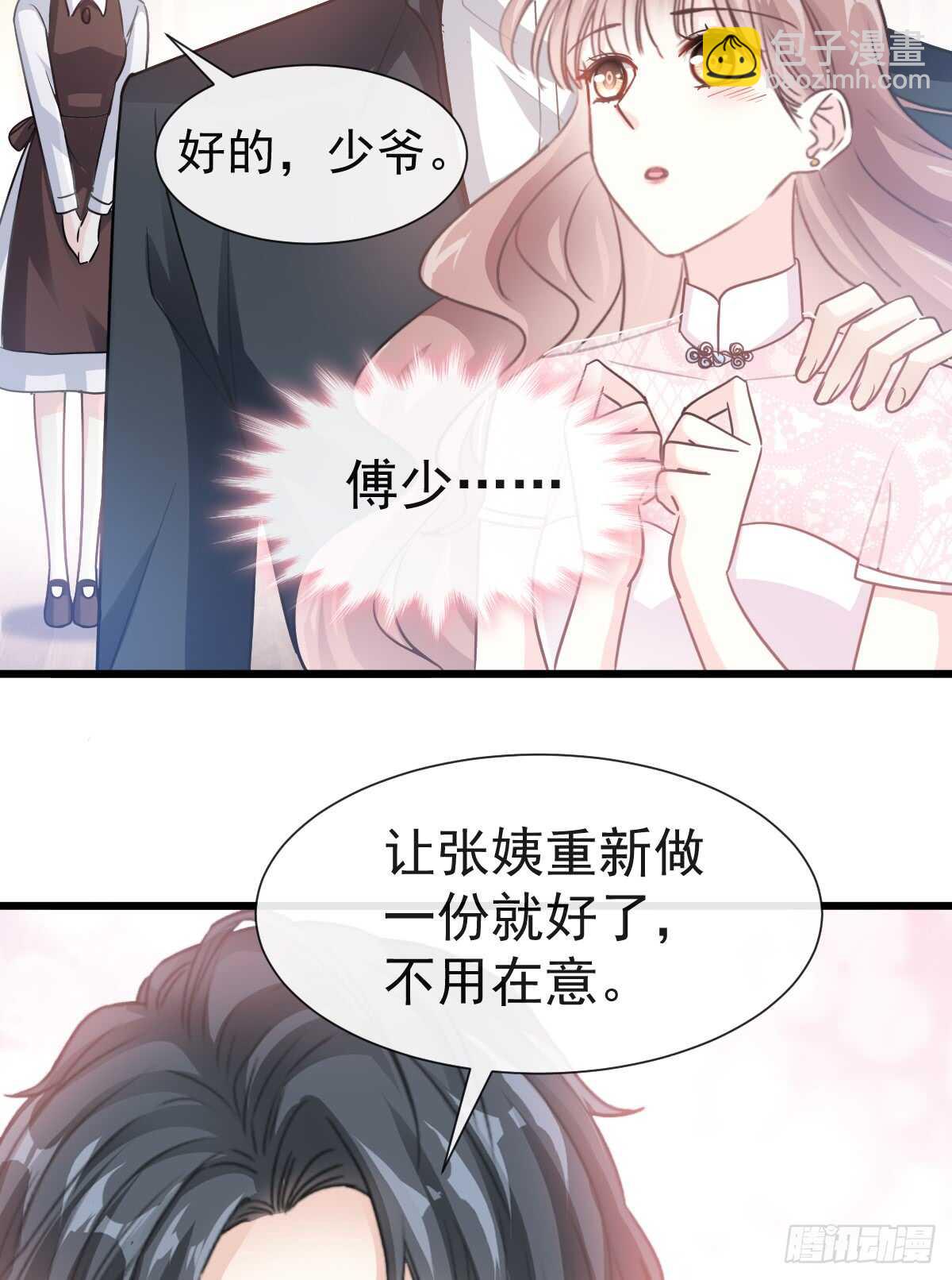第41话 想要圈养你-第42话