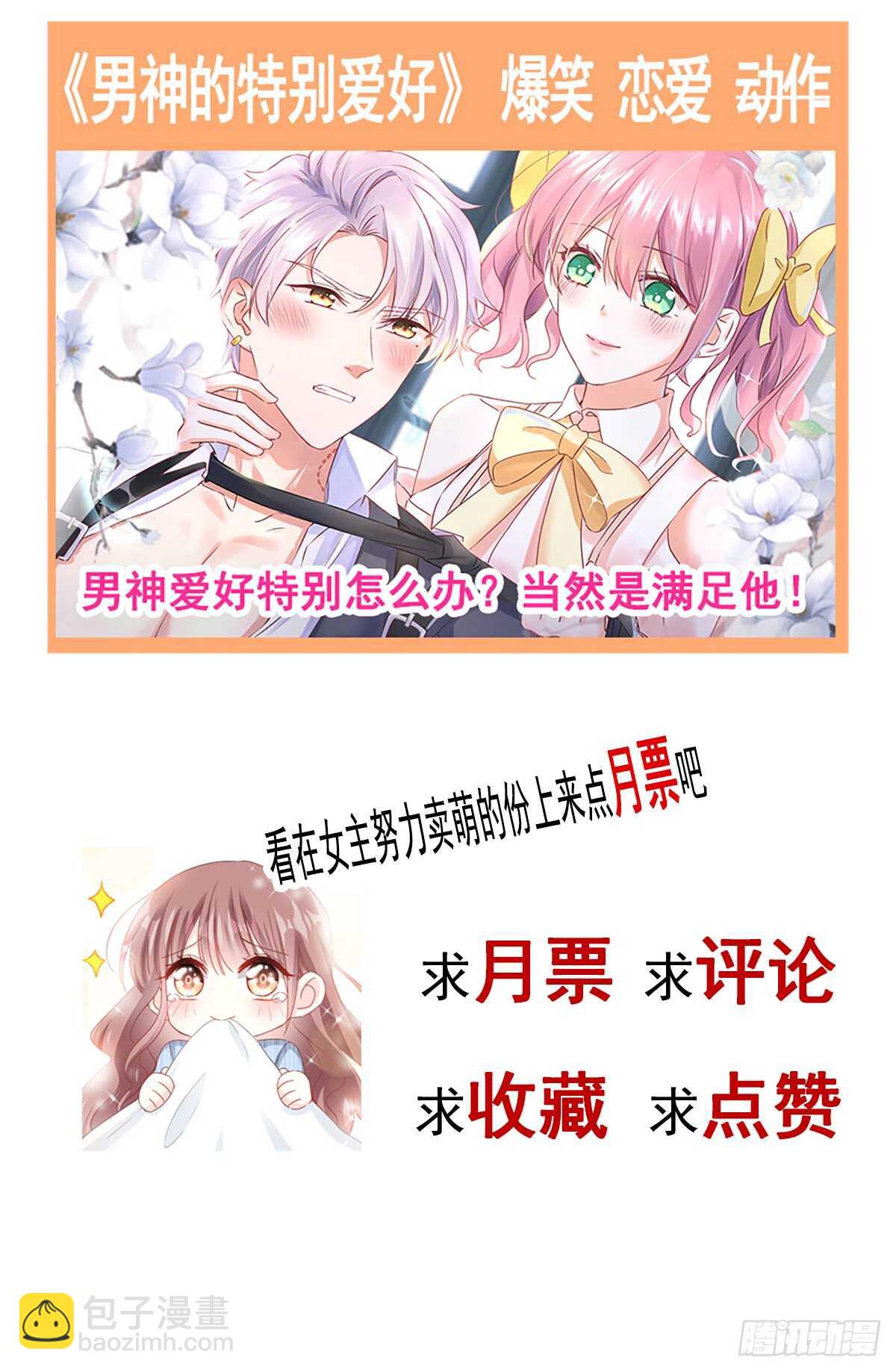 第41话 想要圈养你-第42话