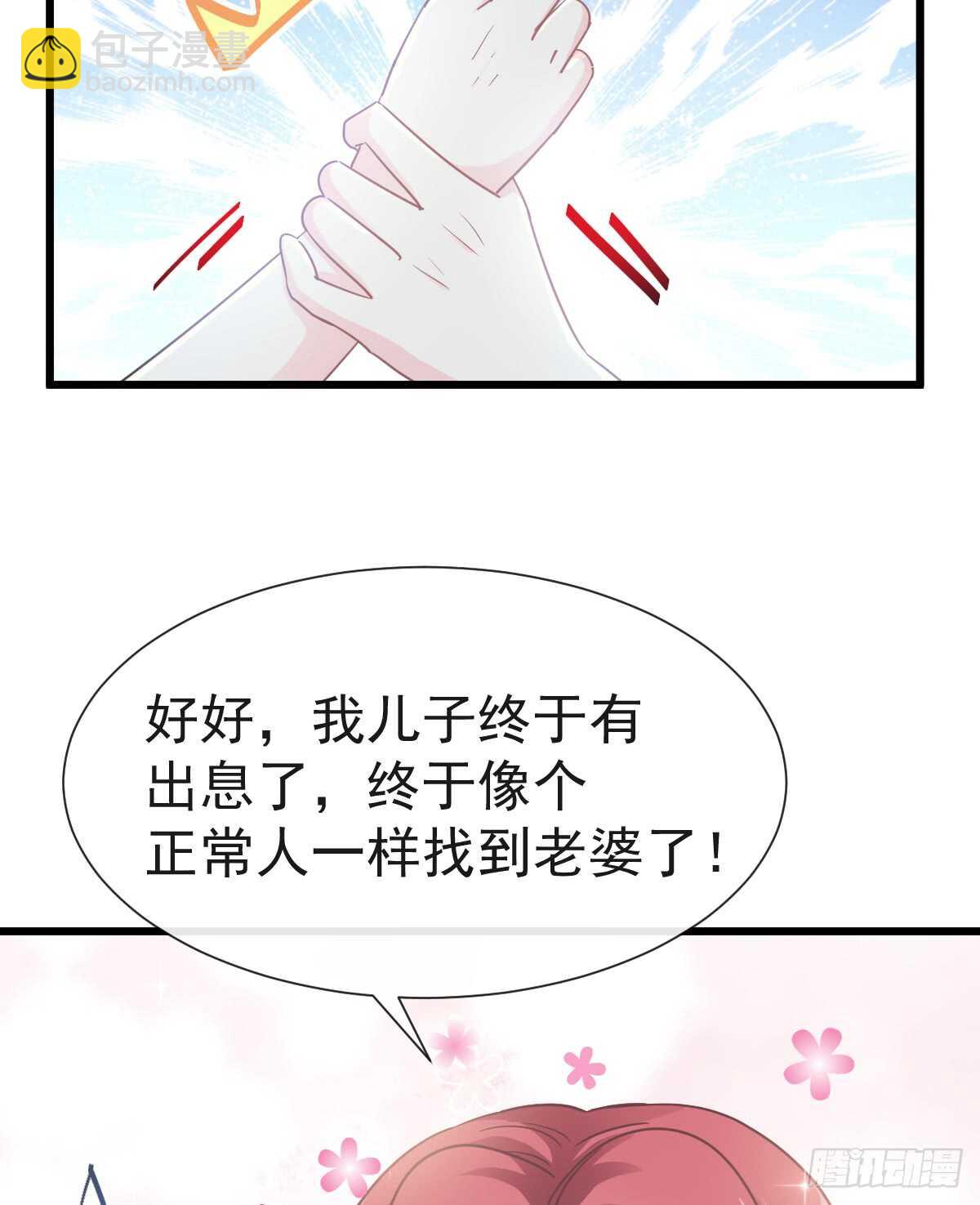 第41话 想要圈养你-第42话