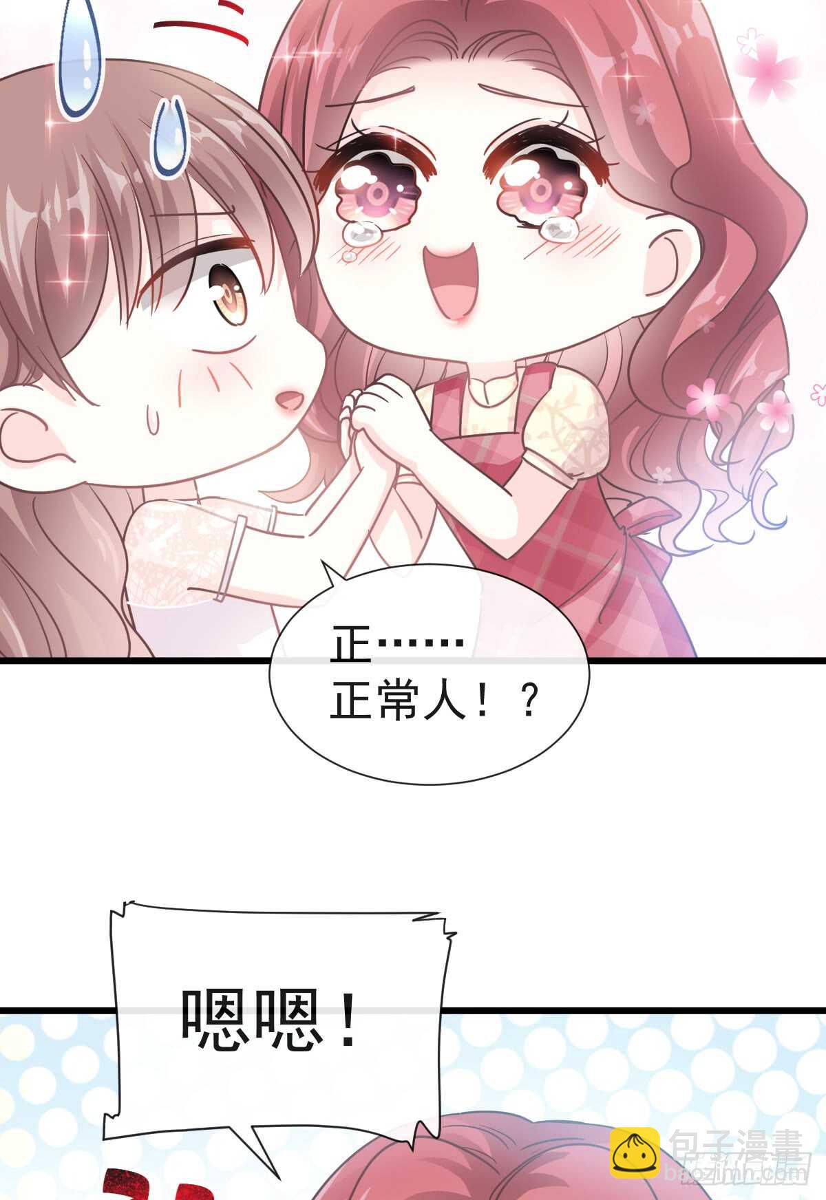 第41话 想要圈养你-第42话