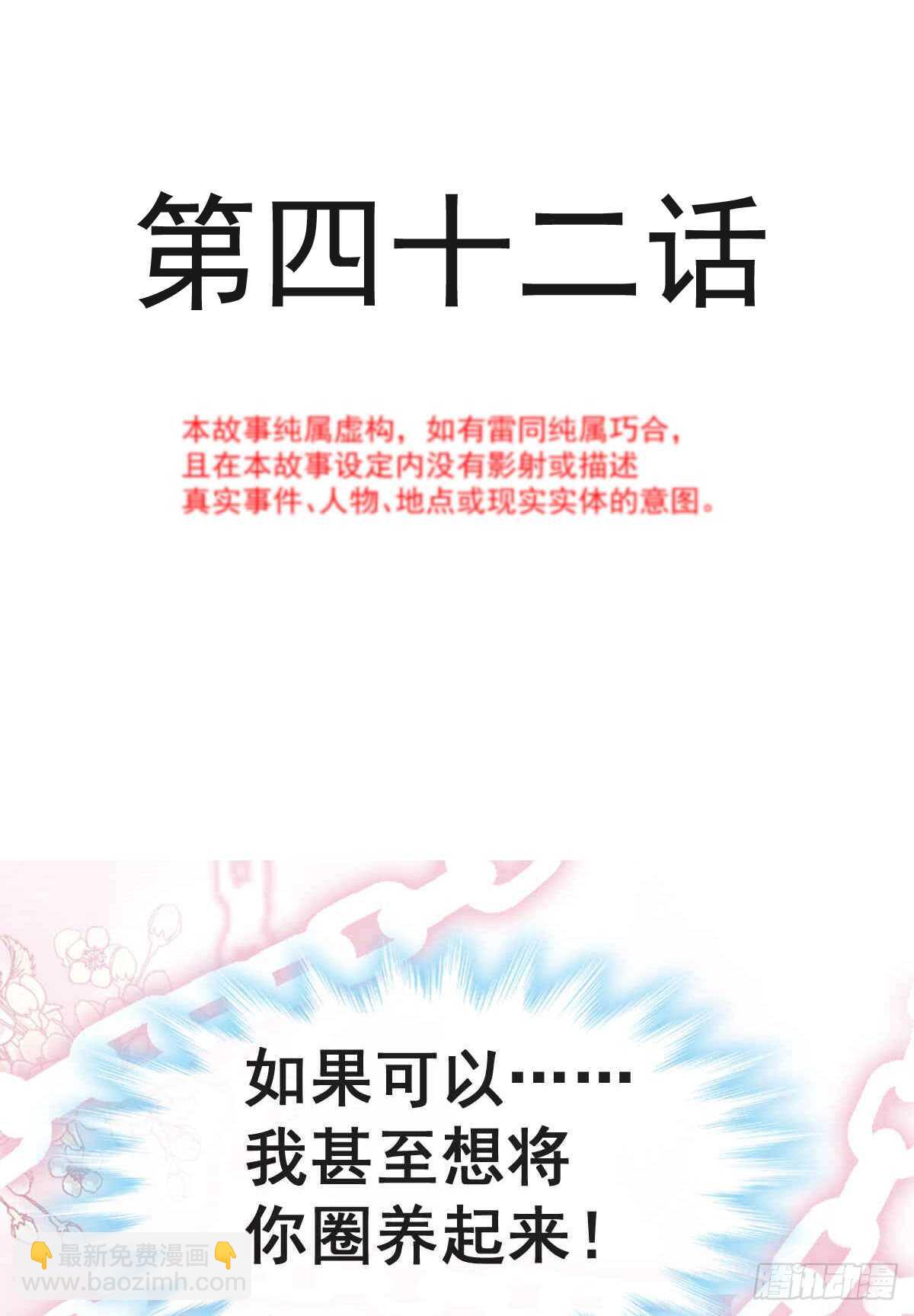 第43话 今晚住下来-第44话