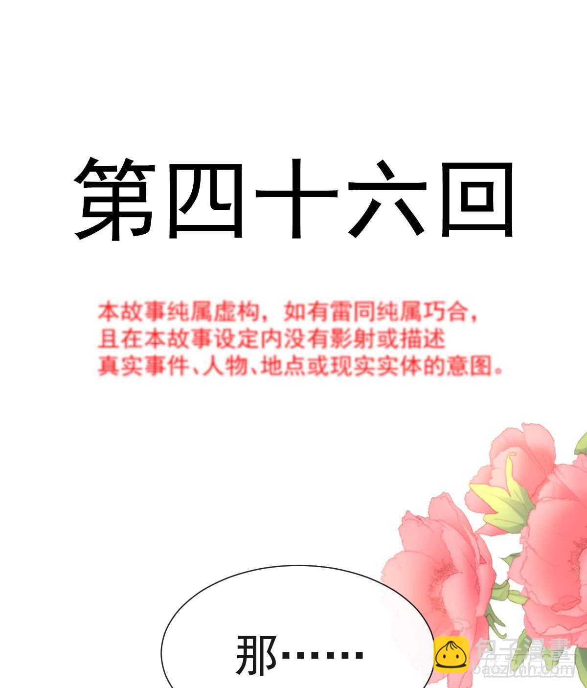 第47话 两个人的夜该怎么过(1/2)-第48话