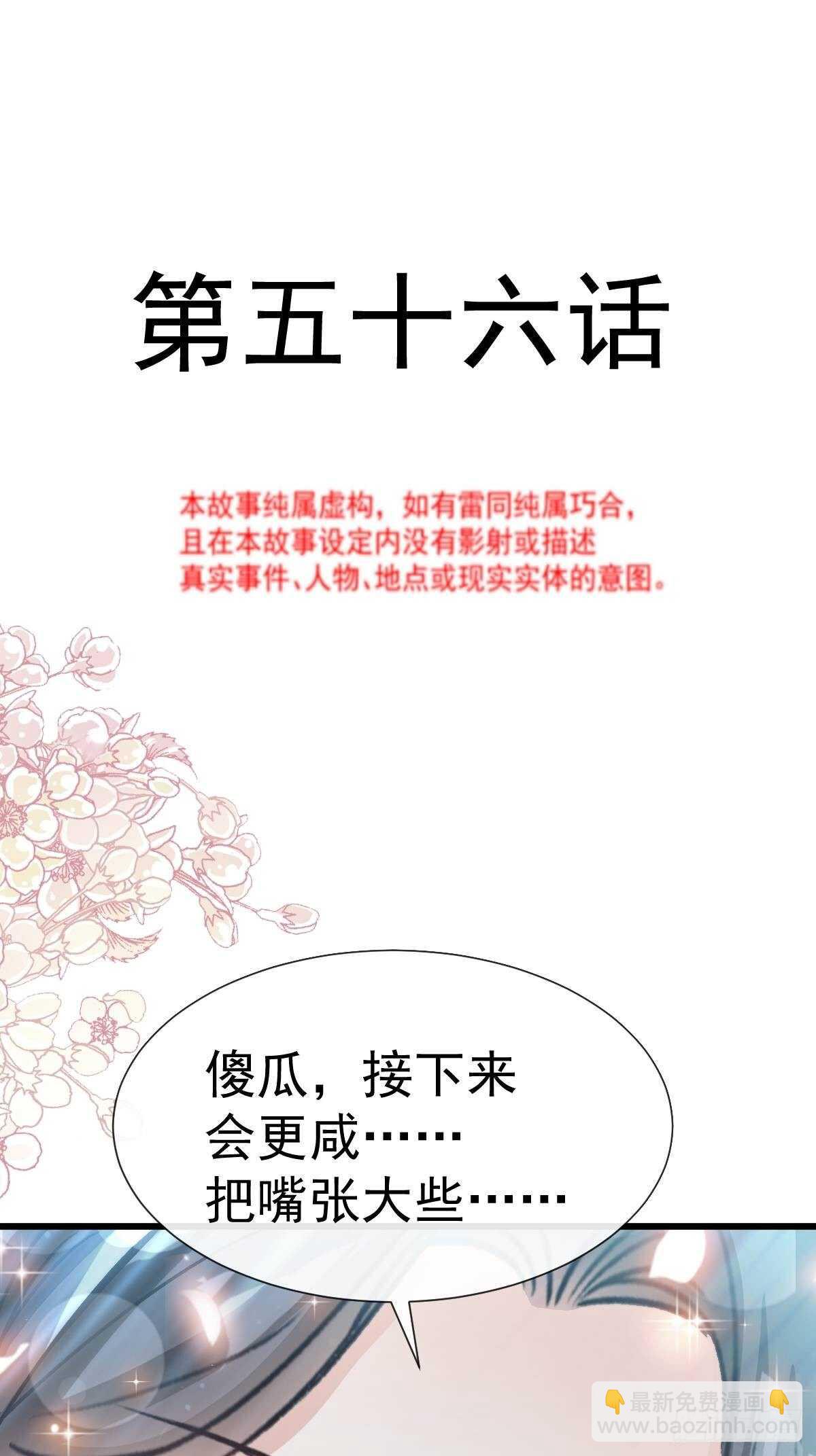 第58话 让你爱上我-第58话