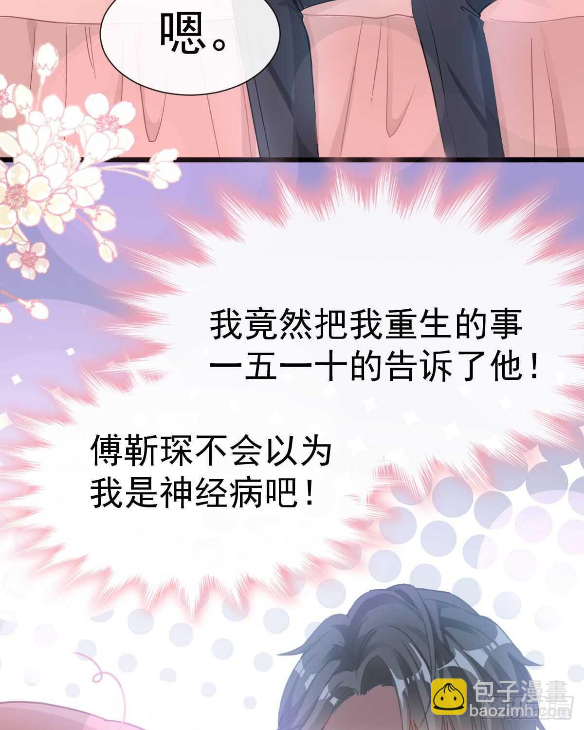 第62话 亲到我满意为止(1/2)-第62话