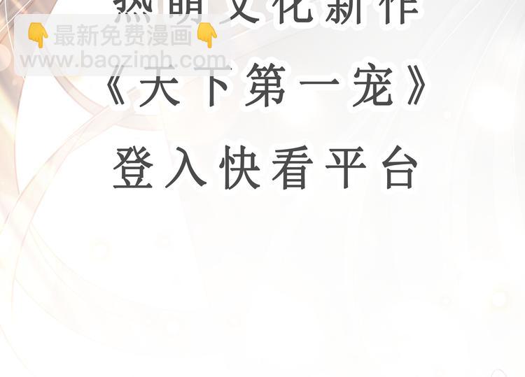 《天下第一宠》新作来袭(1/2)-第64话