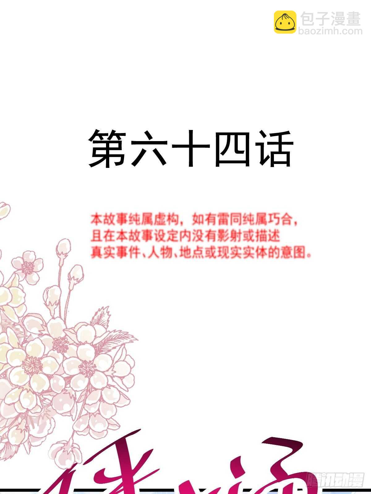 第65话 让我帮你-第66话