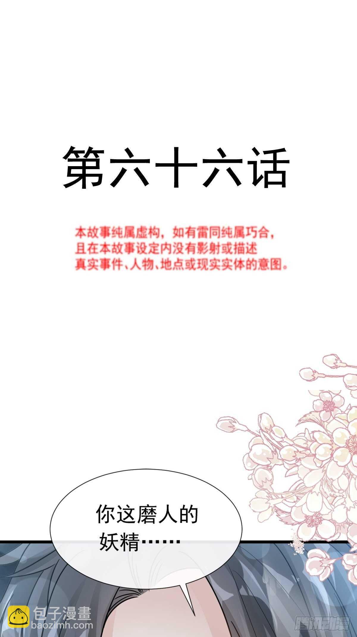 第67话 别碰我的女人-第68话