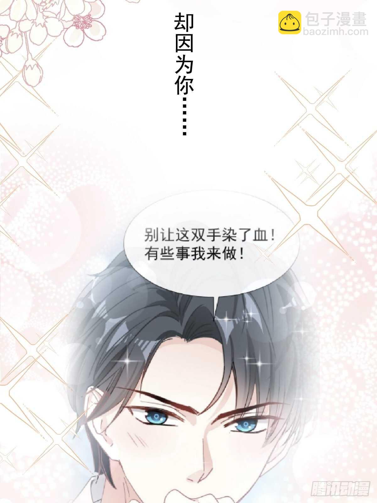第69话 瑟瑟的告白-第70话
