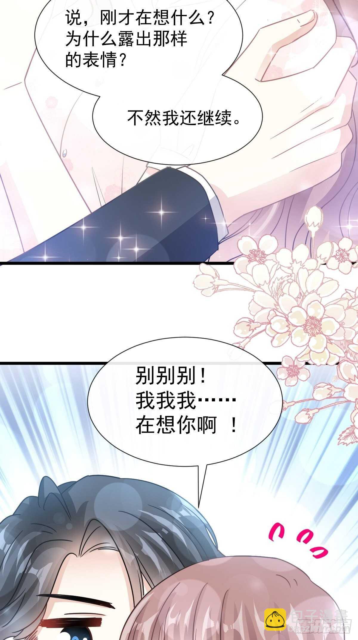 第69话 瑟瑟的告白-第70话
