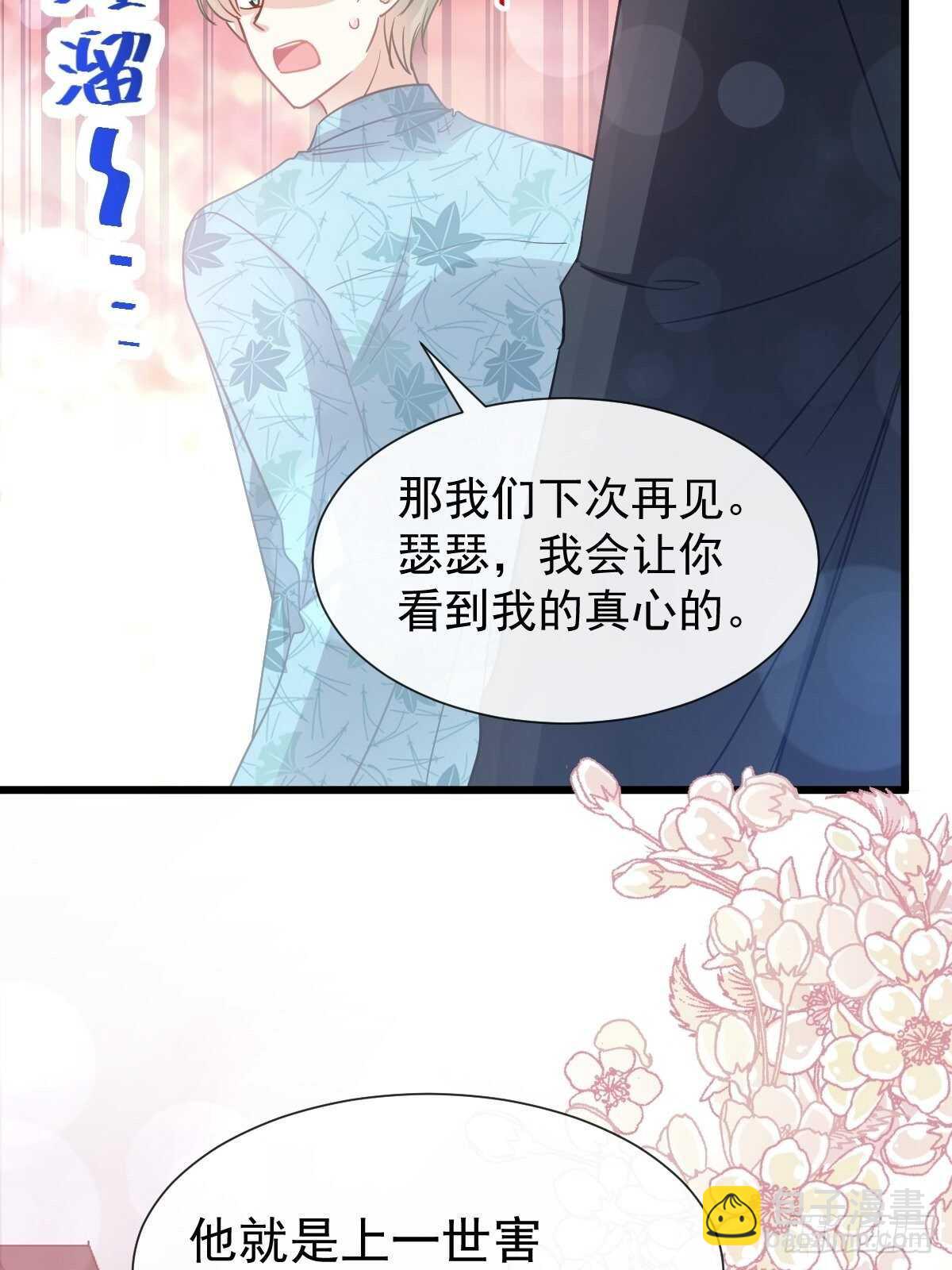第69话 瑟瑟的告白-第70话