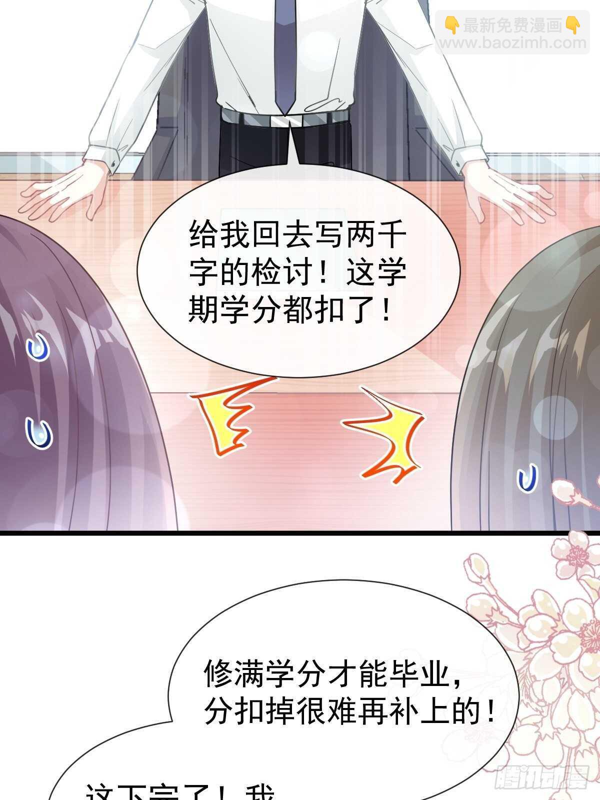 第71话 极品野男人-第72话