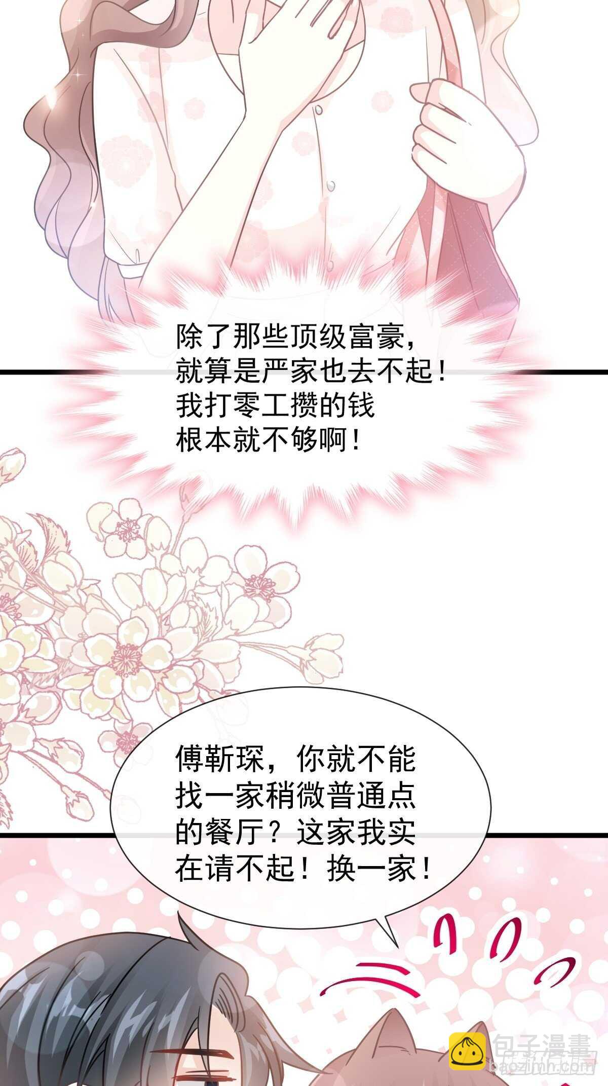 第71话 极品野男人-第72话