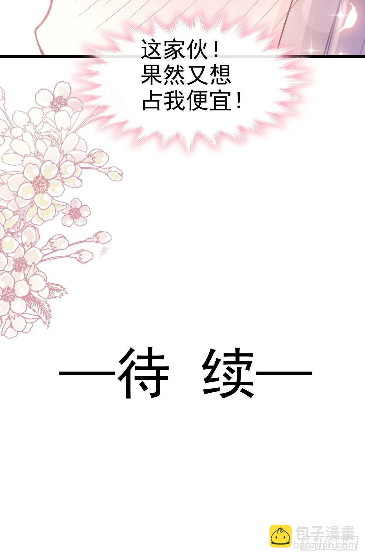 第71话 极品野男人-第72话