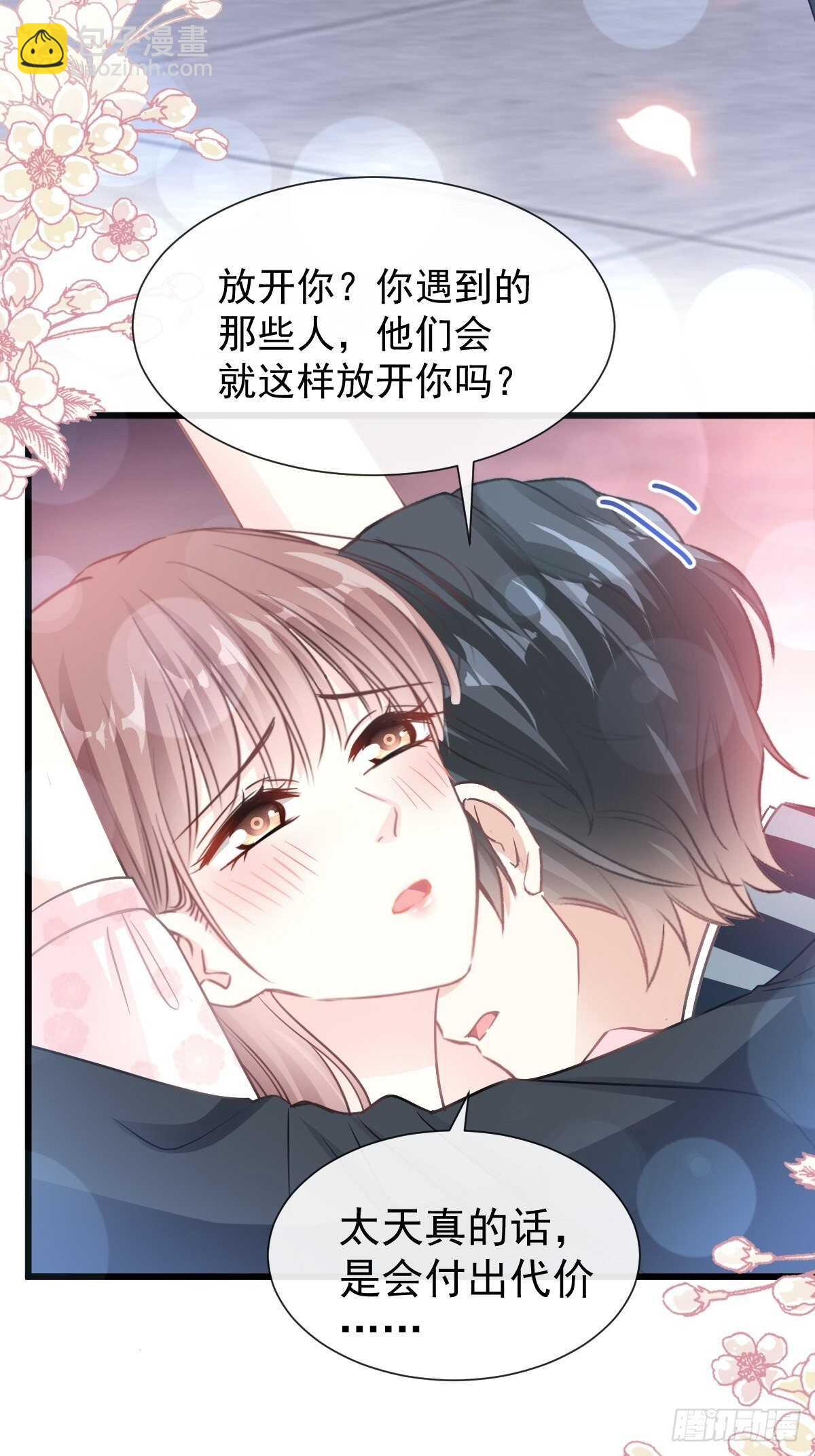第77话 瑟瑟的醋意-第78话