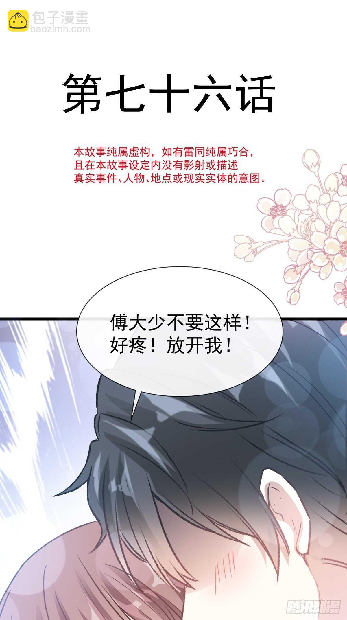 第77话 瑟瑟的醋意-第78话
