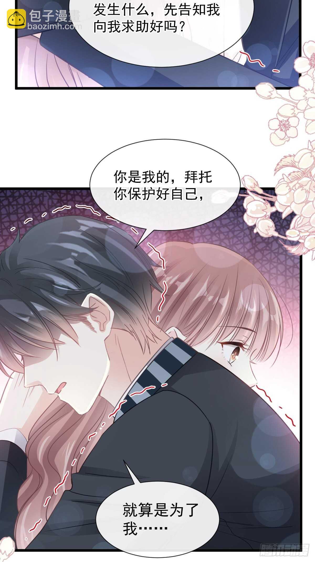 第77话 瑟瑟的醋意-第78话