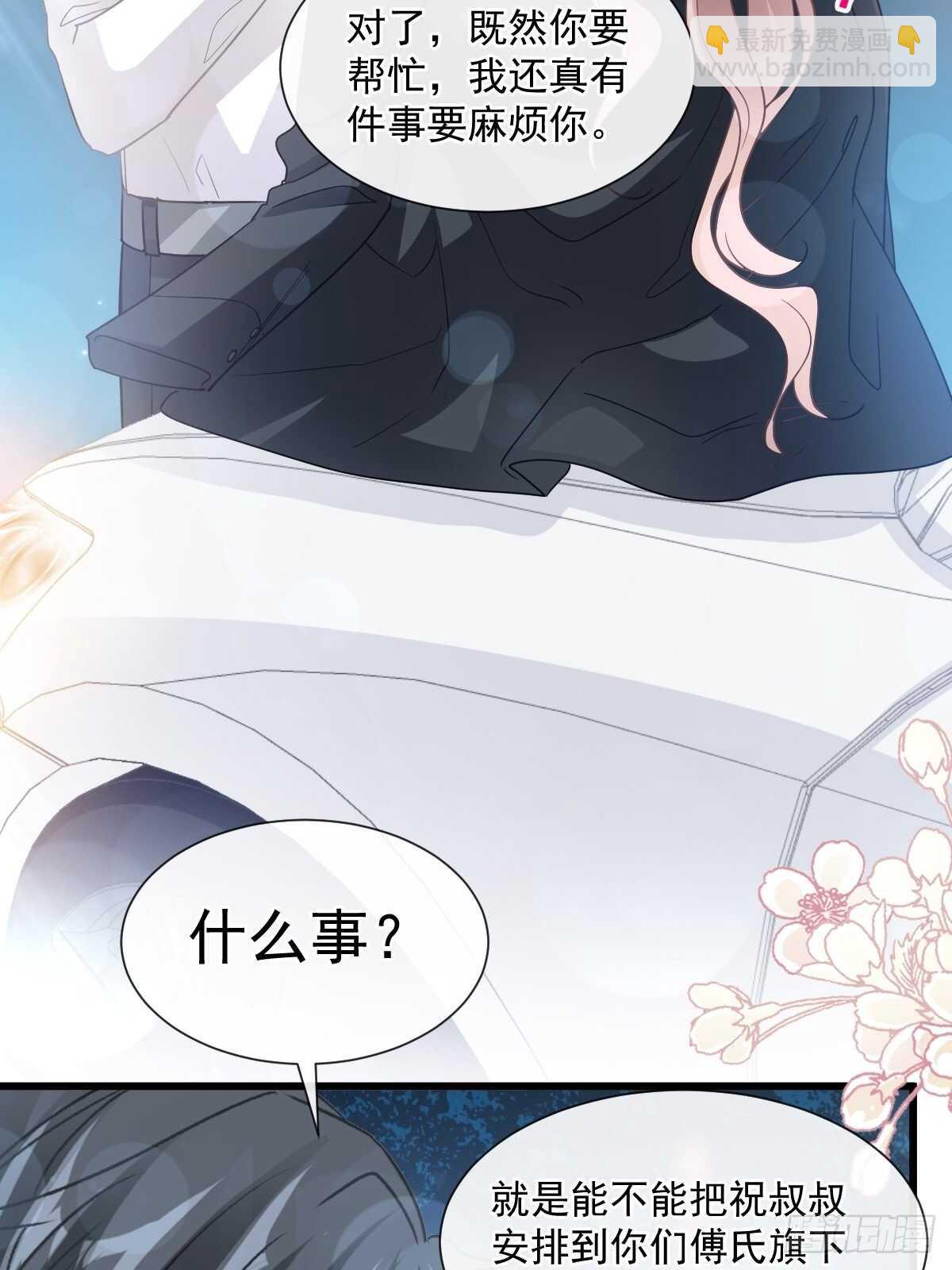 第77话 瑟瑟的醋意-第78话