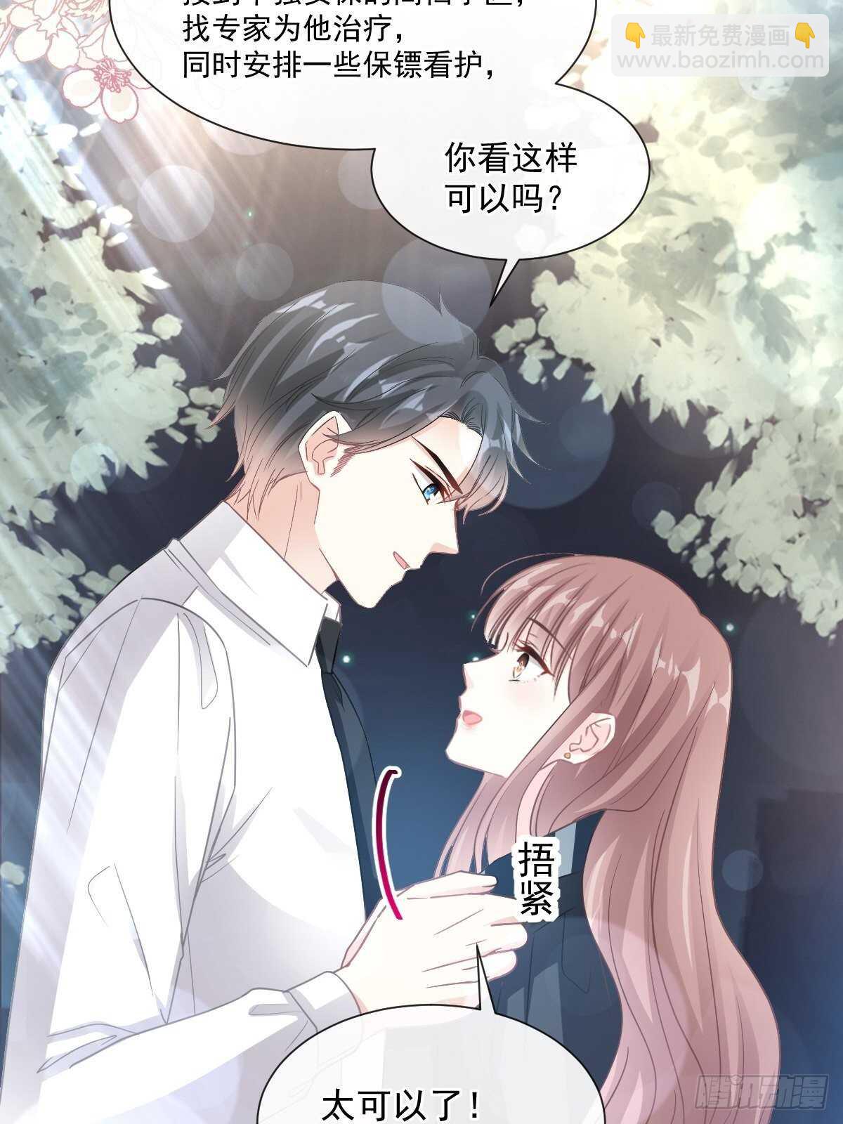 第77话 瑟瑟的醋意-第78话