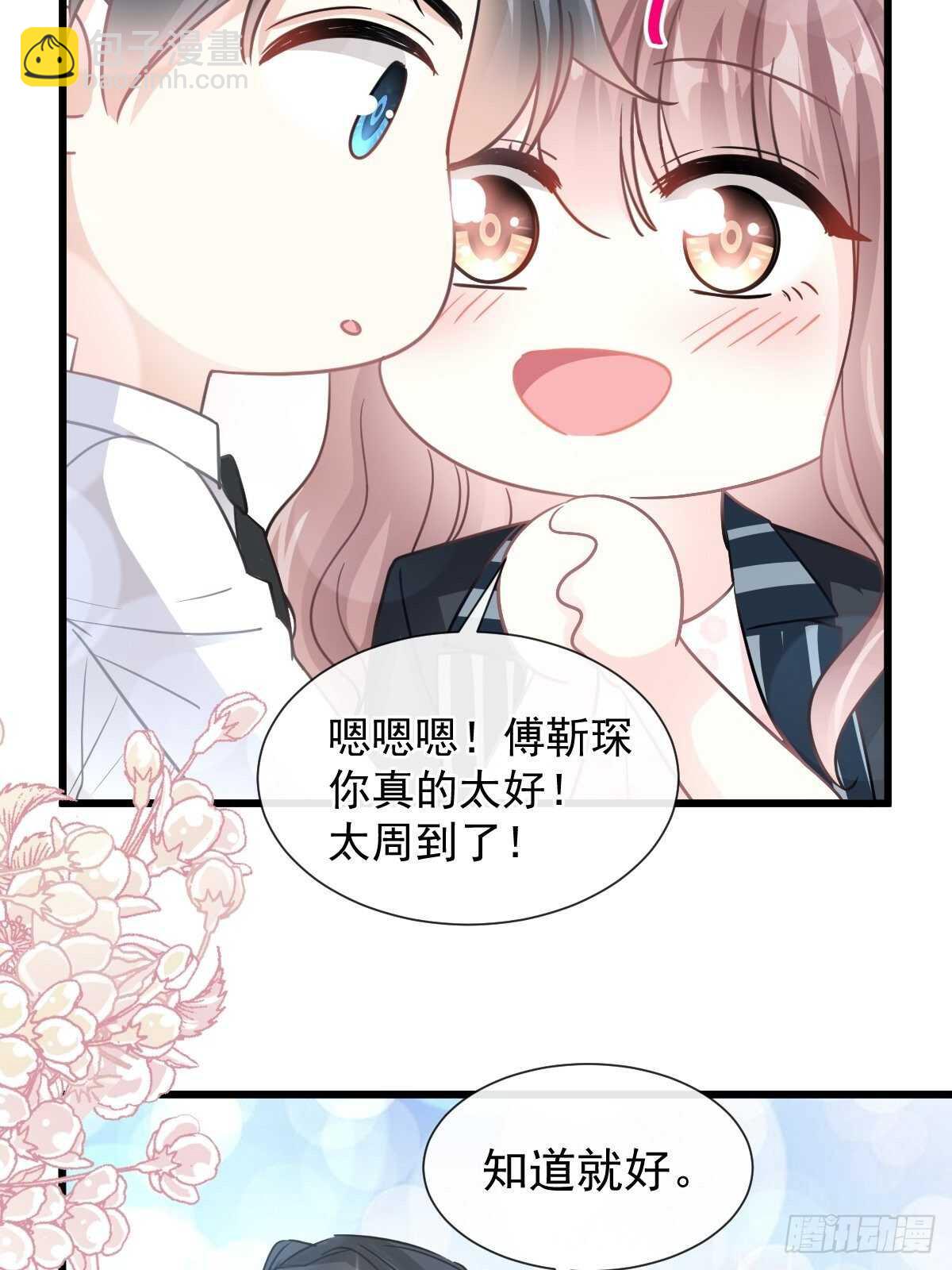 第77话 瑟瑟的醋意-第78话