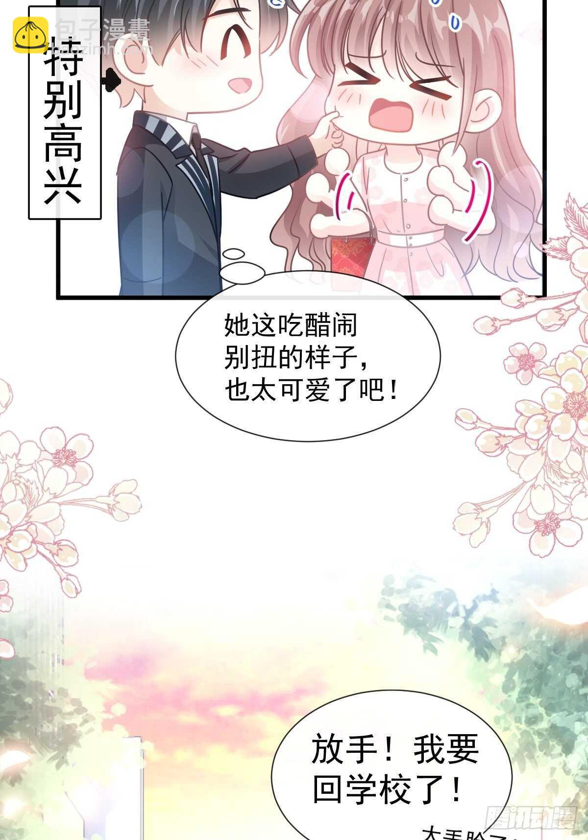 第79话 甜蜜游园-第80话