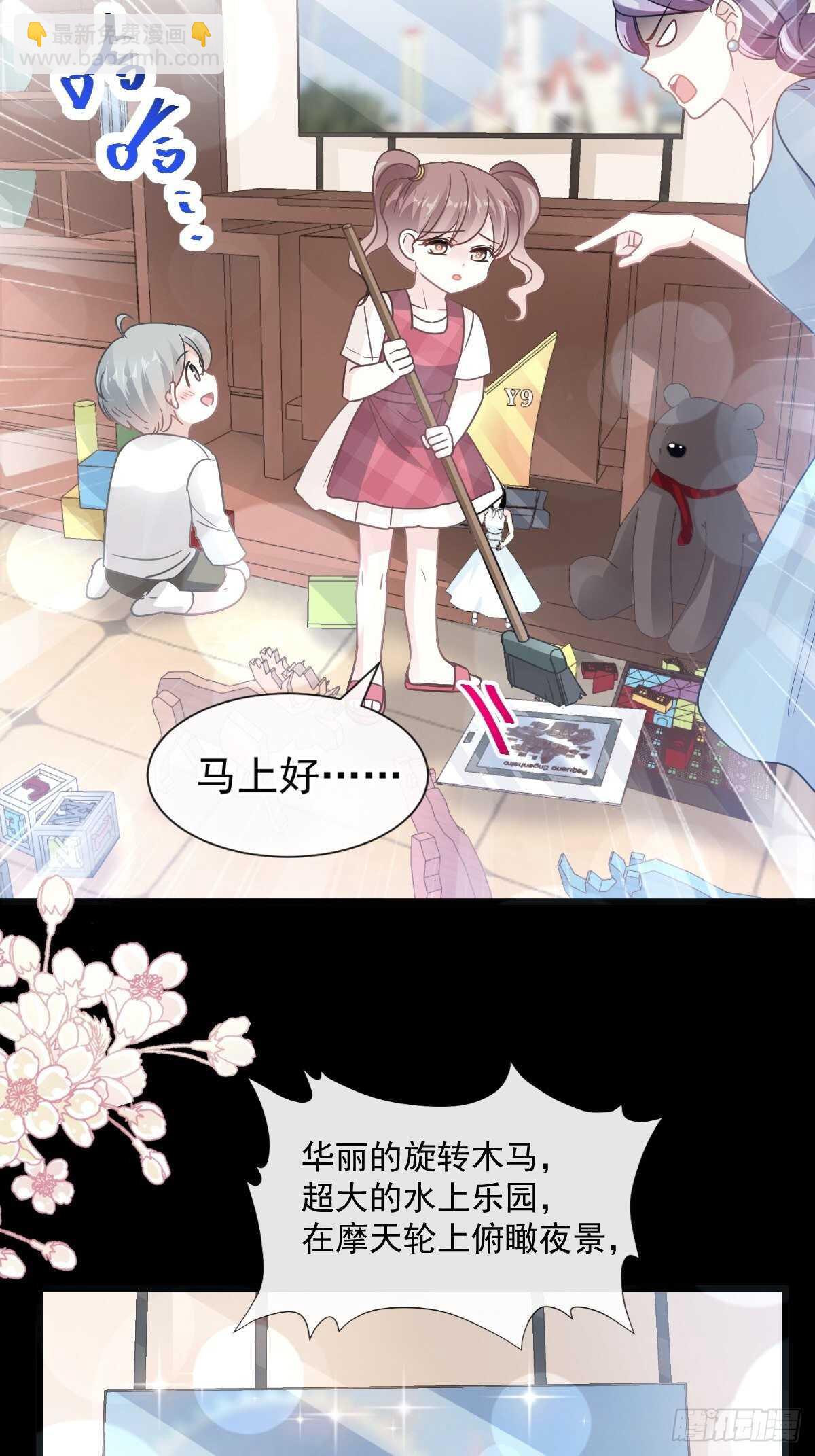 第79话 甜蜜游园-第80话
