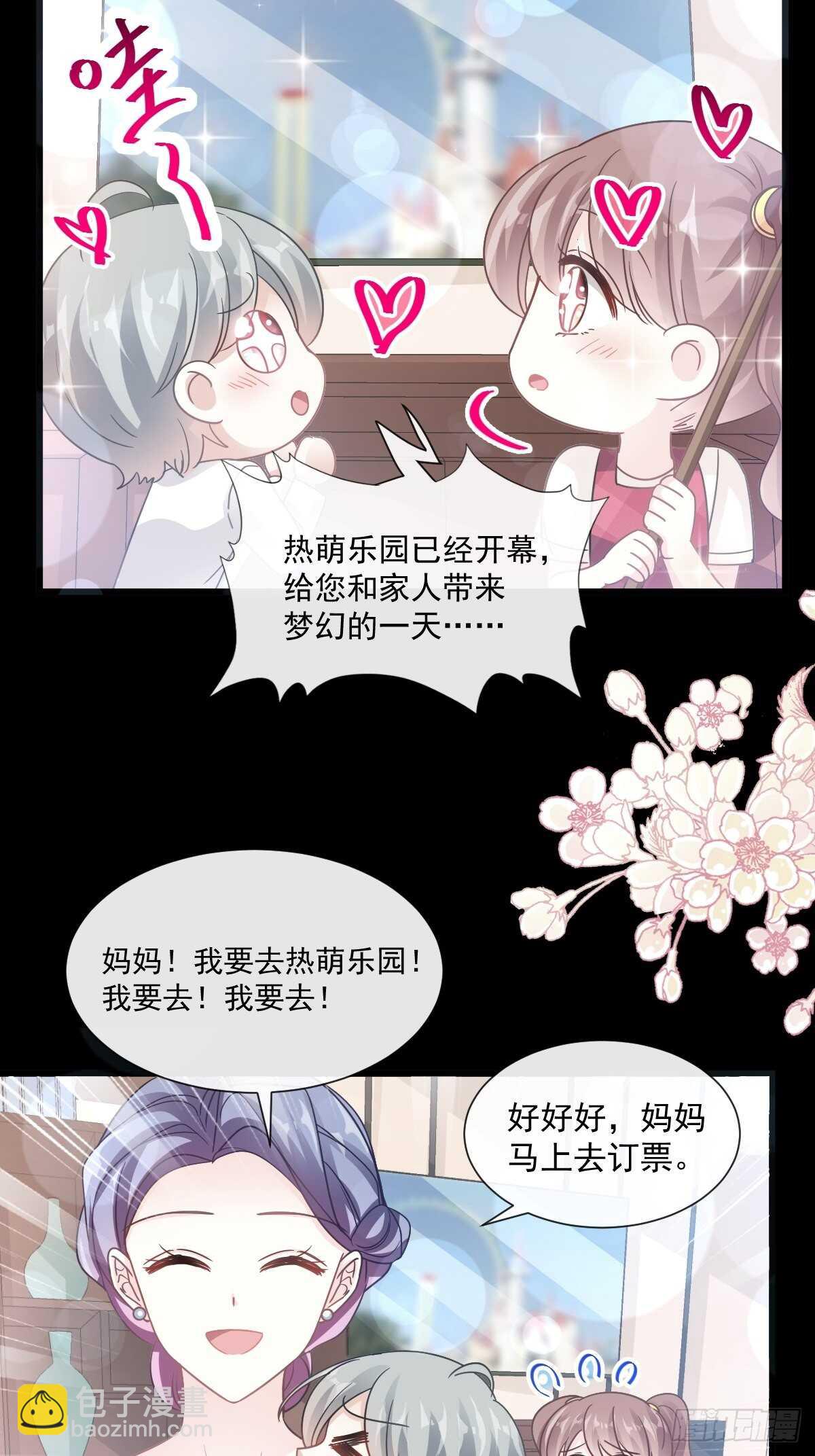 第79话 甜蜜游园-第80话