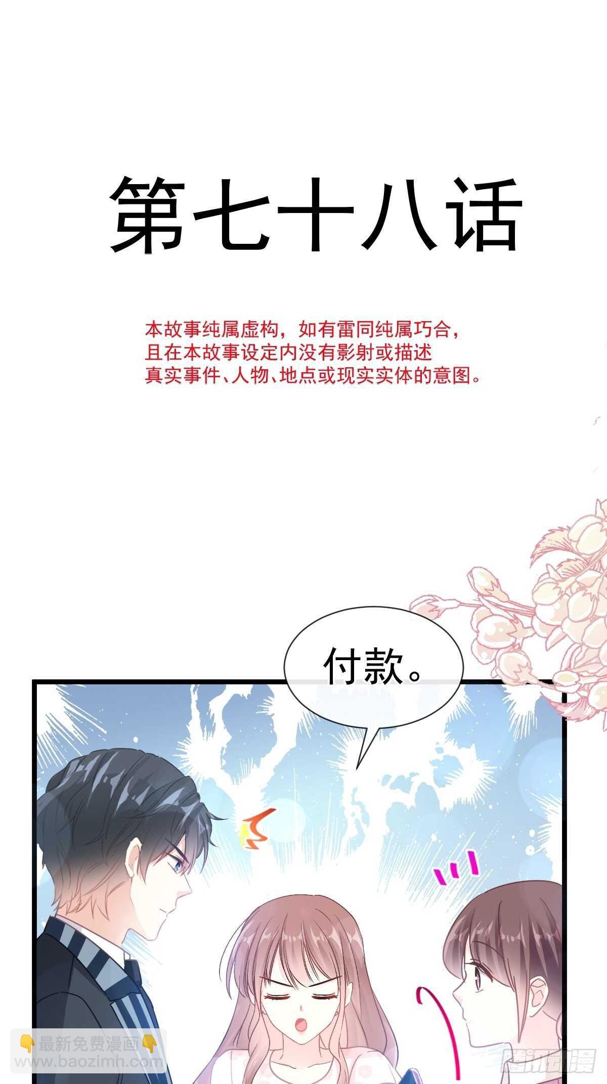 第79话 甜蜜游园-第80话