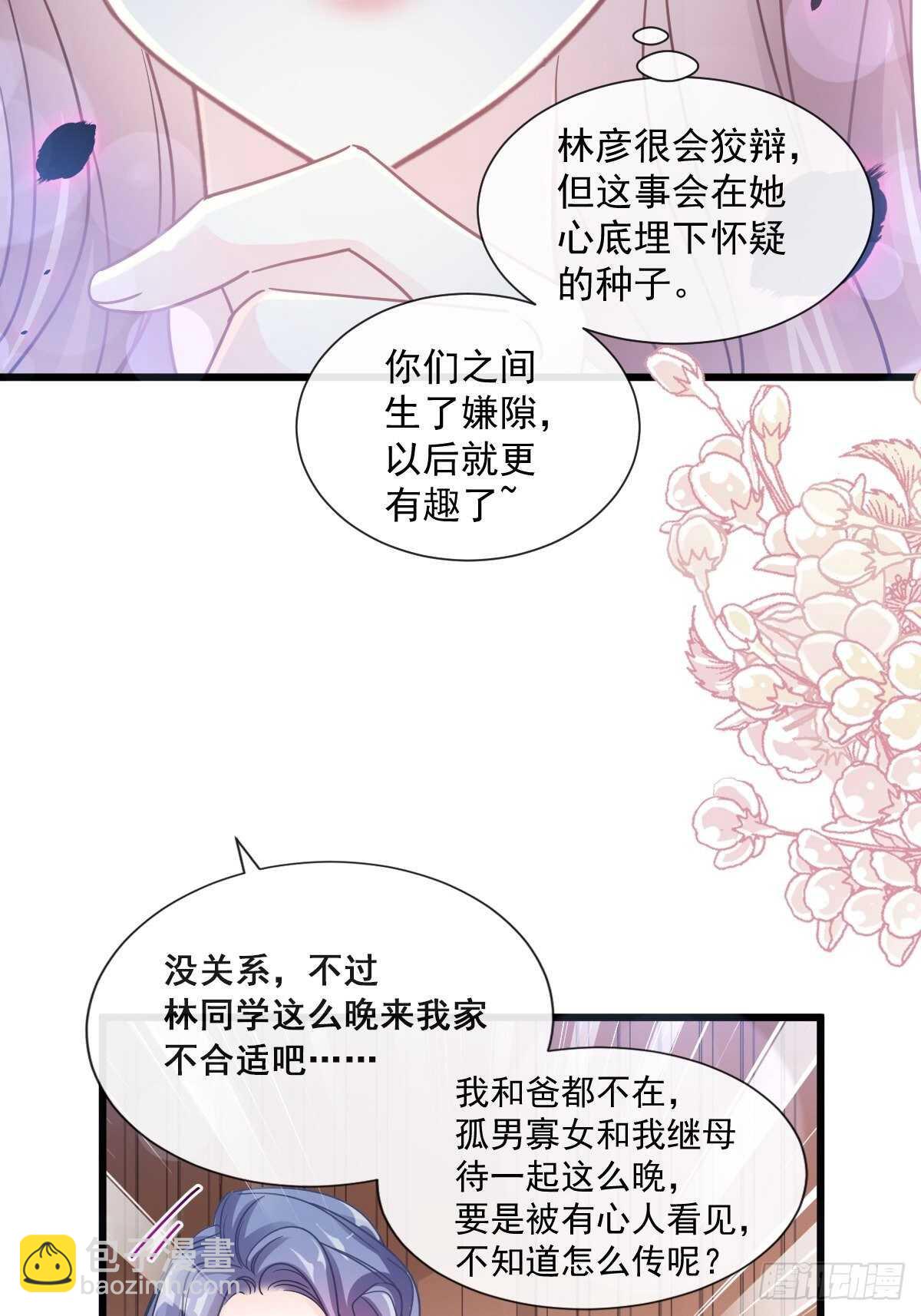 第83话 撒狗粮的父子俩-第84话