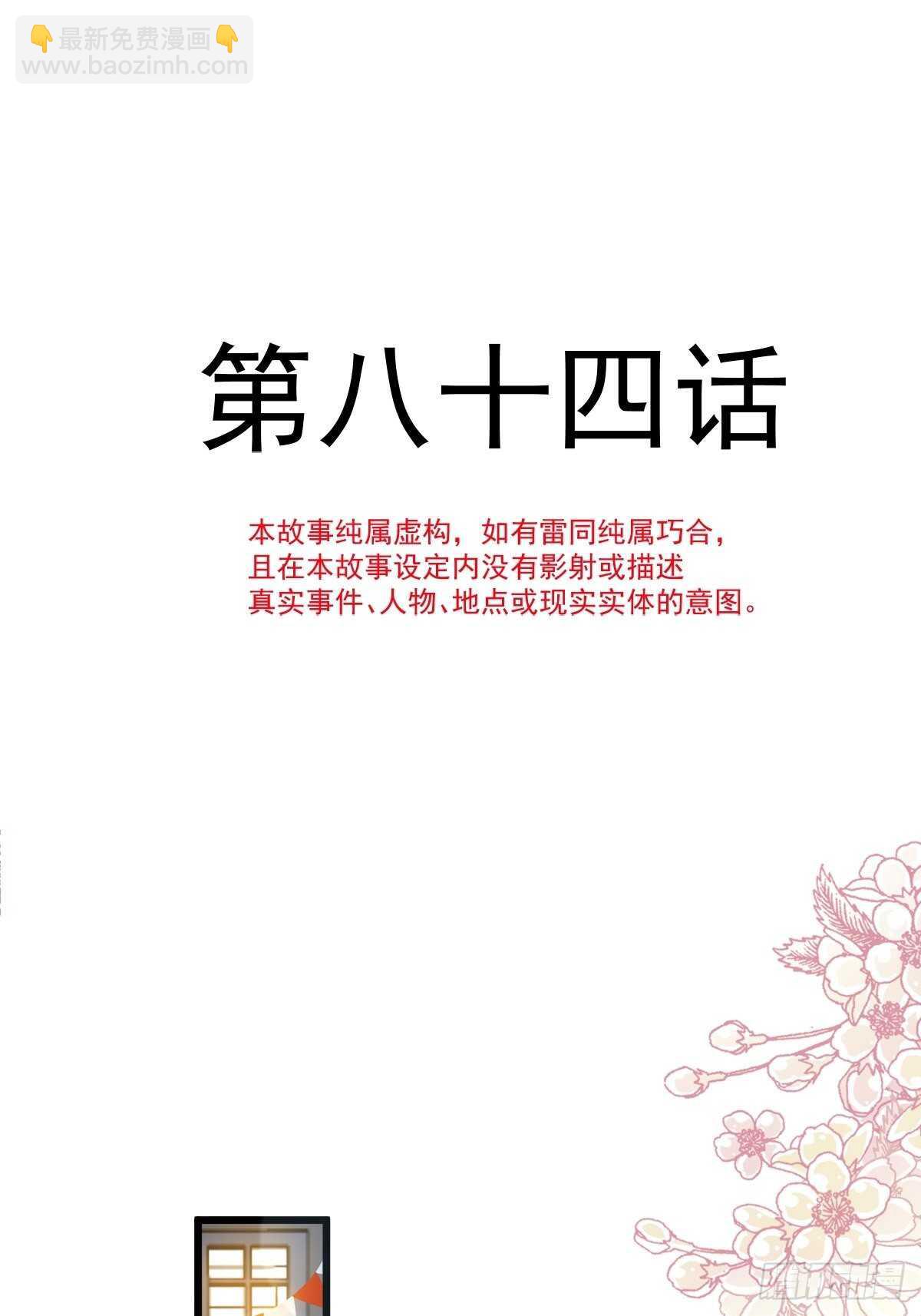 第85回 &ldquo;爱&rdquo;的倒计时-第86话